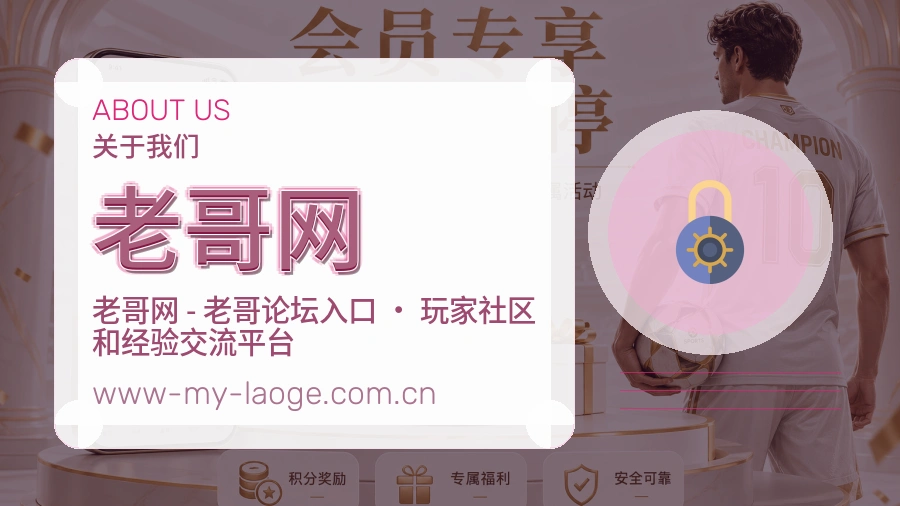 老哥网体育赛事运营介绍